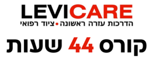 קורס 44 שעות (4)